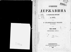 books: Spring - Derzhavin G.R